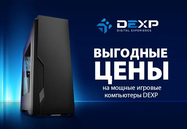Dexp купить днс. DNS игровой компьютер 2017 DEXP. Компьютер ДНС DEXP. Корпус компьютера дексп. Корпус для ПК ДНС.