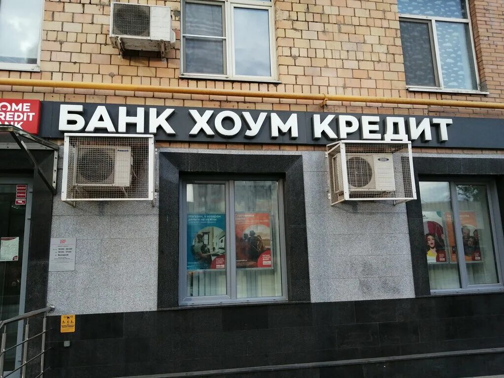 хоум банк офисы в москве адреса. хоум банк. большевиков 3 банк. хкф банк. хоум банк офисы в москве адреса.
