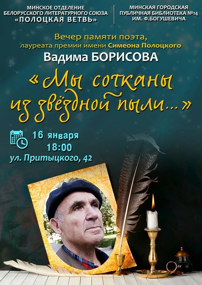 Вечер памяти сценарий. Вечер памяти афиша. Афиша вечер памяти поэта. Вечер воспоминаний афиша.