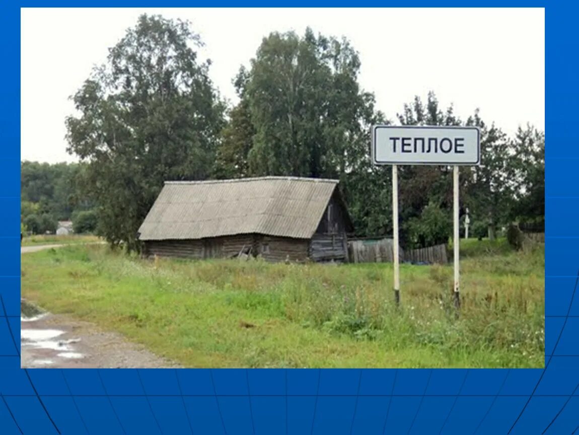 Бутре Брянская область. Село Бутре Брянская обл. Поселок теплое Карачевского района Брянской области. Деревня Гощь Брянская область.