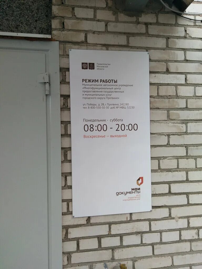 мфц щербинка график работы. мой документ график. паспортный стол щербинка. режим работы мфц. железнодорожный балашиха.