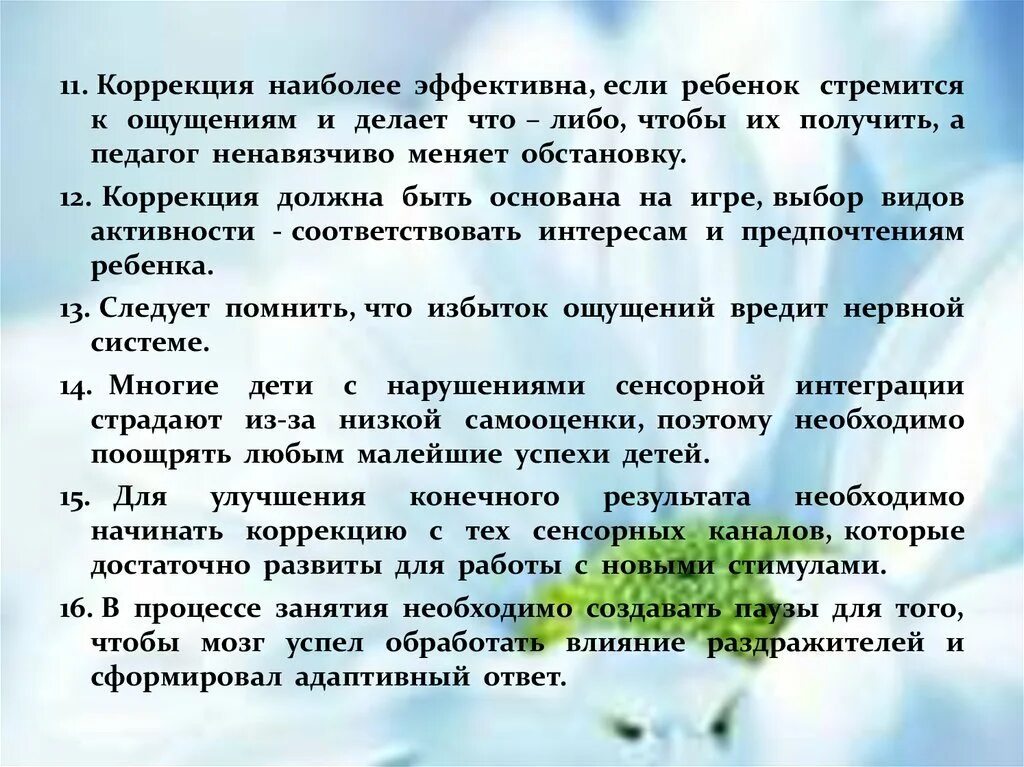 Интеграции в логопедии. Симптомы нарушения сенсорной интеграции. сенсорная интеграция. сенсорная интеграция и речь. метод сенсорной интеграции.