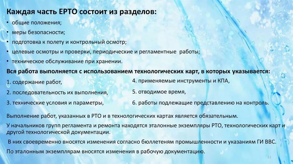 Техника безопасности при работе на авиационной технике. Меры безопасности при работе на авиационной техники. Требования безопасности при работе на авиационной технике. Меры безопасности при эксплуатации авиационного оборудования. Целевые осмотры и проверки авиационной техники.