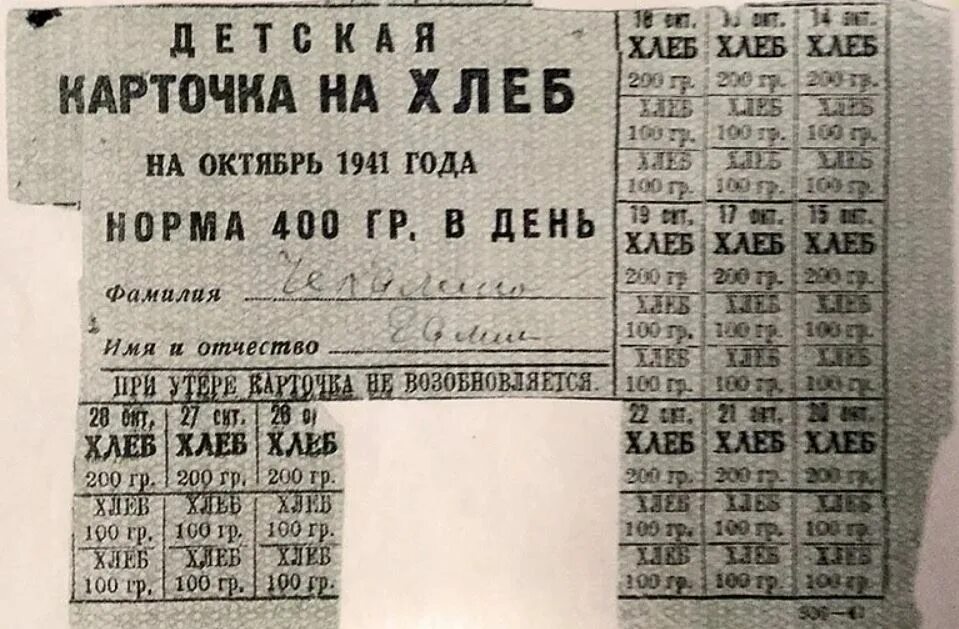 Введение карточной системы вов. Введение карточной системы вов. Карточная система вов. Введение карточной системы вов. Карточка на хлеб в блокадном ленинграде 1941.