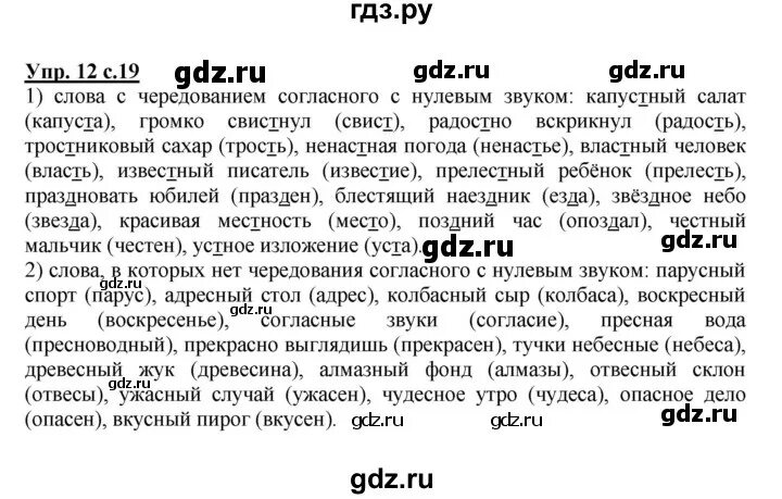 76 упр 132. 4 Класс русский язык 1 часть страница 12 упражнение.
