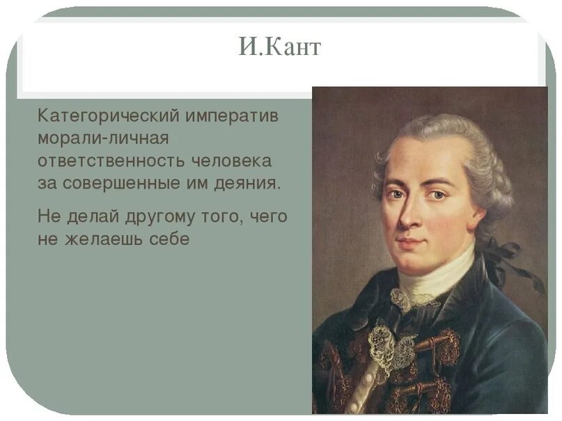 Кант том 1. Категорический Императив Канта. Моральный Императив Канта. Категорический Императив Иммануила Канта. Кантовский категорический Императив.