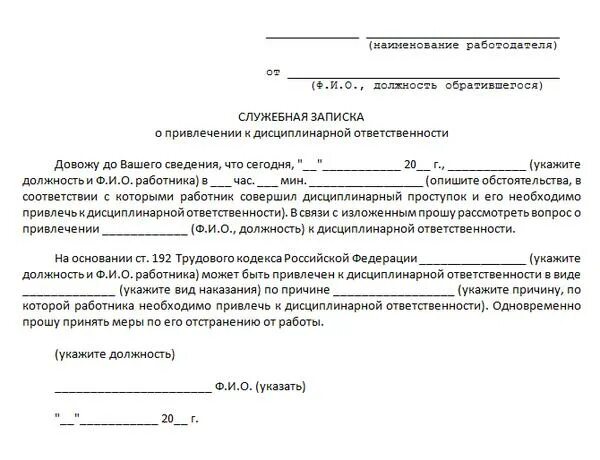 Ходатайство о снижении премии. Служебная записка лишение премии пример. Ходатайство о лишении премии. Служебная записка на лишение премии за нарушение трудовой дисциплины. Обязать принять исполнение