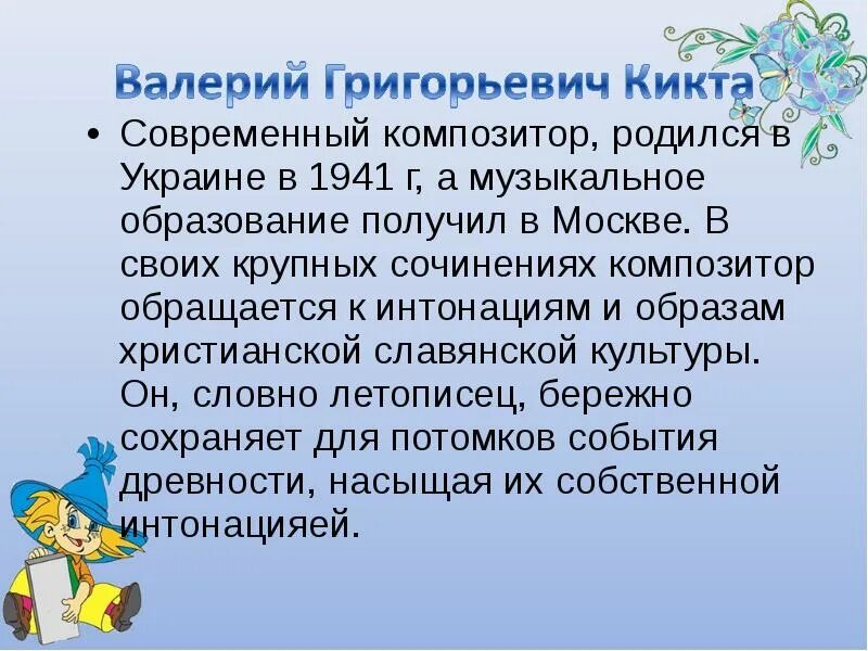 Произведения в г кикта. Сообщение о Кикте. Композитор Кикта краткая биография. Творчество композитора Кикта кратко.