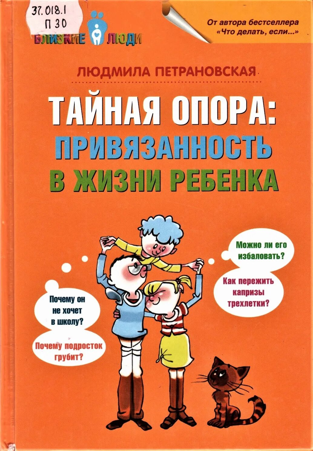 Книга петрановской тайны опоры