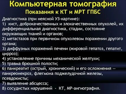 Кт и мрт противопоказания