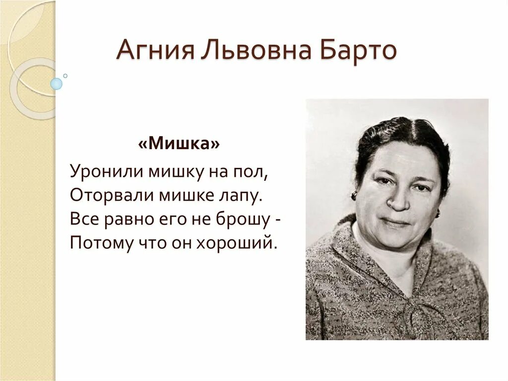 Факты из жизни барто 3 класс. Творчество творчество Агнии Львовны Барто. Стихотворение Агнии Львовны Барто.