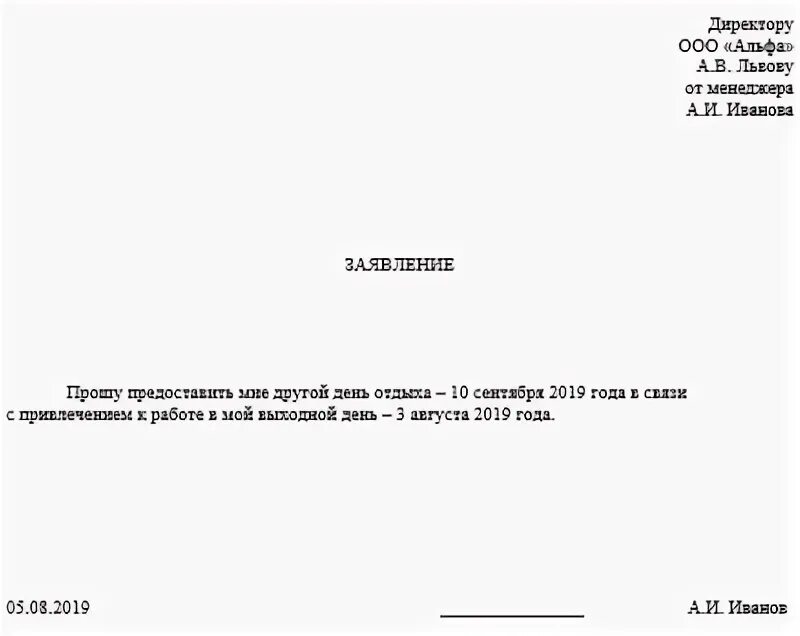 Тк отгулы за работу в выходной день. Заявление на отгул за работу в праздничный день. Заявление на отгул за работу в выходной день. Заявление на отгул за работу в праздничный. Заявление на отгул за работу в выходной день образец.