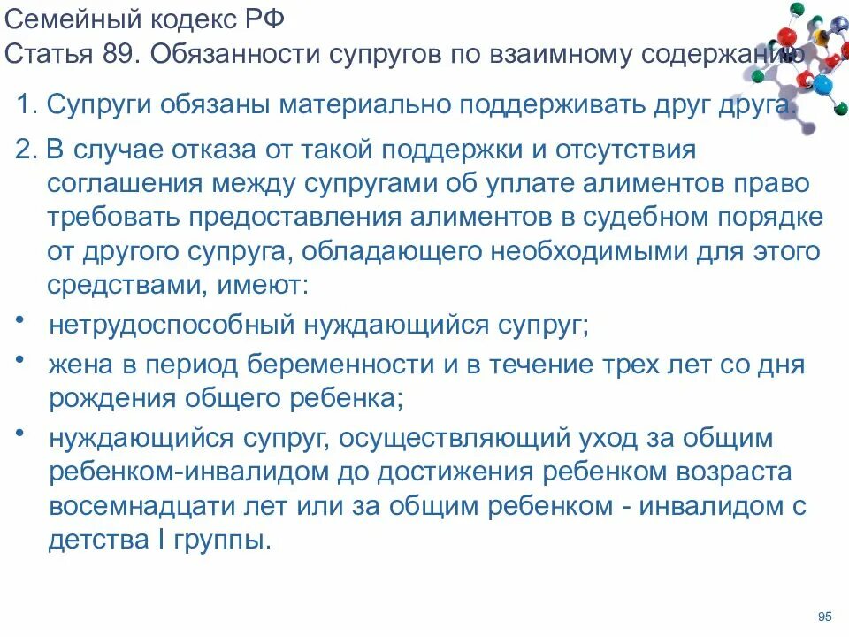 Муж должен содержать жену. Статья 89 семейного кодекса. Семейный кодекс обязанности супругов. Семейный кодекс обязанности супруга. Статьи семейного кодекса.