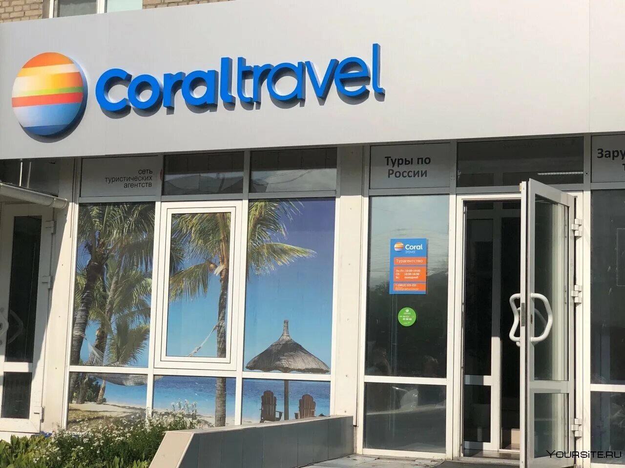 Туристическое агентство Корал Тревел. Корал Тревел лого. Coral Travel вывеска. Coral Travel турагентство.
