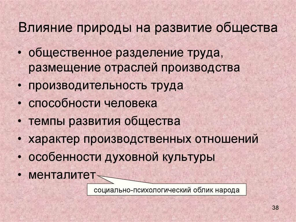 Влияние природы на развитие общества. Влияние природы на общество. Как природа влияет на развитие общества. Влияние общества на природу Обществознание. Примеры воздействия природы на общество