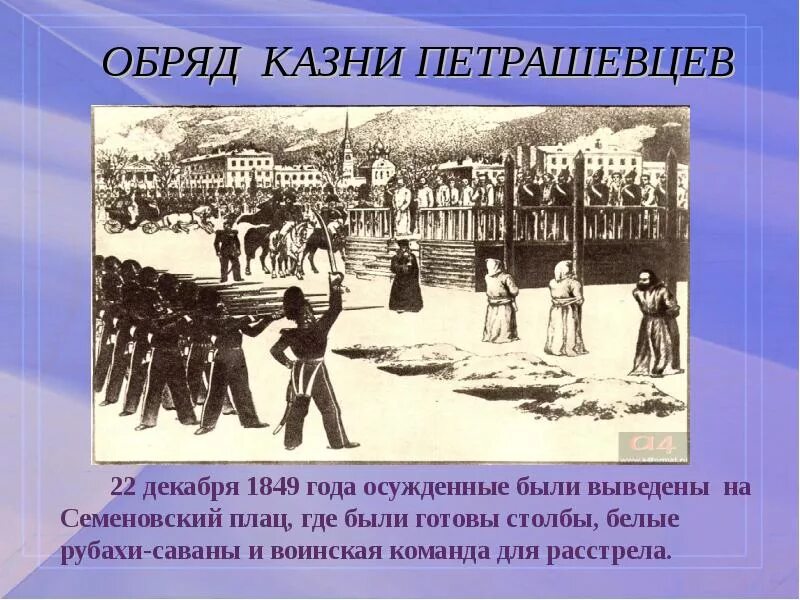 Достоевский инсценировки. Казнь петрашевцев на семеновском плацу в петербурге. кружок петрашевцев (1845-1849). обряд казни петрашевцев на семёновском. казнь петрашевцев достоевский.