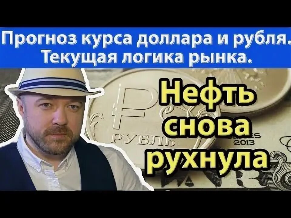 Прогнозы доллар нефть. Прогнозы доллар нефть