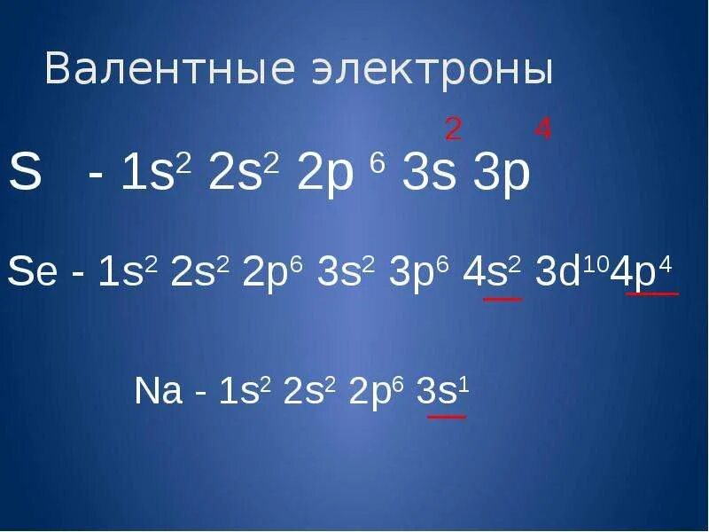 3 валентные электроны расположены в. Валентные электроны это. Невалентные электроны. Валентные электроны эьл. Валентные электроны как определить.