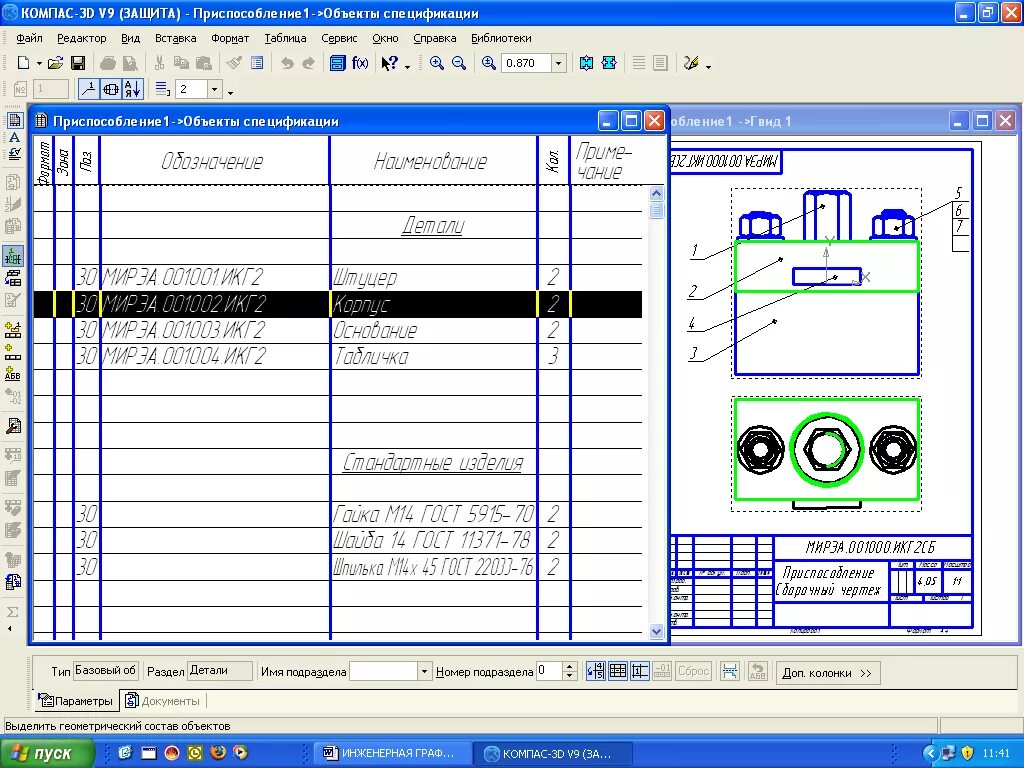 Компасс 3д спецификация автоматическая. Компас 3д спецификация на чертеже. Спецификация для сборочного чертежа в компасе. Черчение спецификации в компасе. Таблицы компас 3д