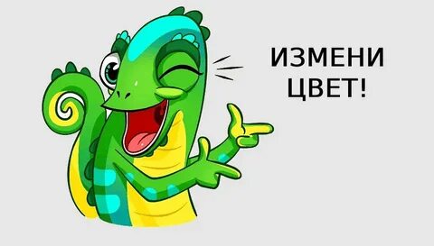 Наклейка хамелеон