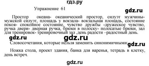 61 русский язык 8 класс
