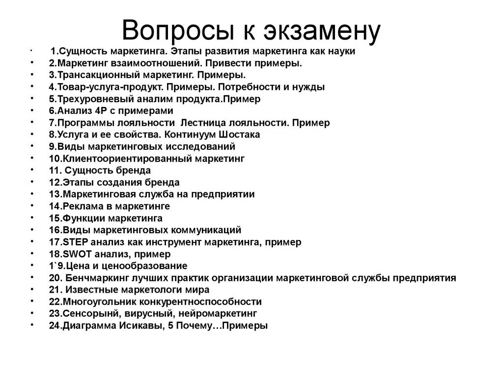 Озон ответы на тест прием. Вопросы к Кармену. Перечень вопросов к экзамену. Вопросы для подготовки к экзамену. Ответы на вопросы экзамена.