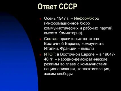 Коминформ