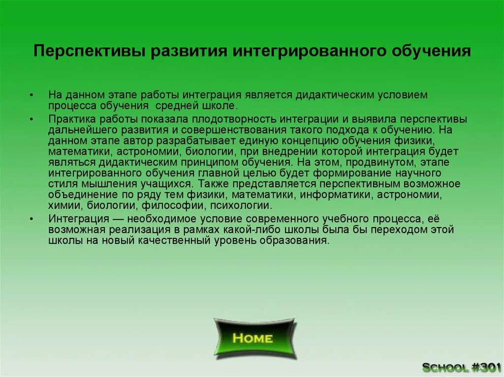 Принцип изучения детей предполагает
