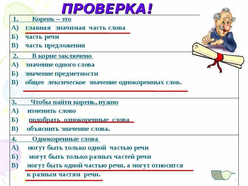 Слово корень обозначает часть речи