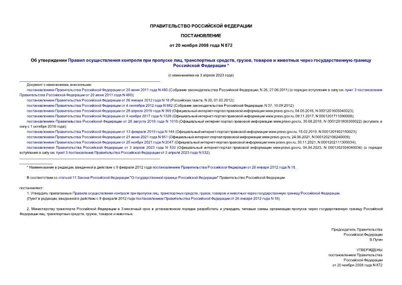 об утверждении правил осуществления контроля. об утверждении правил осуществления контроля. об утверждении правил осуществления контроля. об утверждении правил осуществления контроля. разработка постановления.