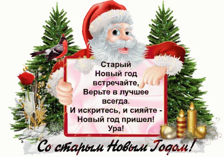 Яна ел байрам новогодний праздник. Яна ел белэн картинки 2020. Со старым новым годом на татарском. Со старым новым годом на татарском. Со старым новым годом на татарском.