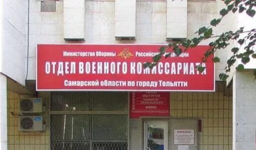 Комиссариат тольятти