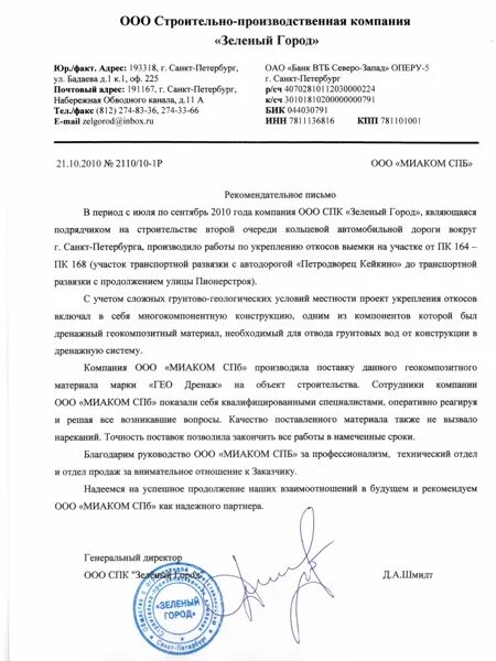 спк зеленый город. спк зеленый город. спк зеленый город. зеленый город, ооо спк вакансии. ооо зелёный город спб.