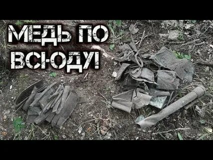 Коп металлолома 2024