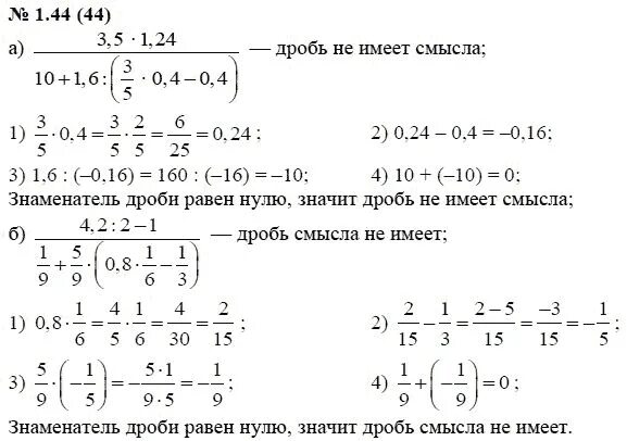 Не имеет смысла а 3. Алгебра 7 класс Мордкович задания. Ответы по алгебре 7 класс Мордкович. Алгебра 7 класс Мордкович задание 1.19. Алгебра 7 класс Мордкович 2 часть ответы.