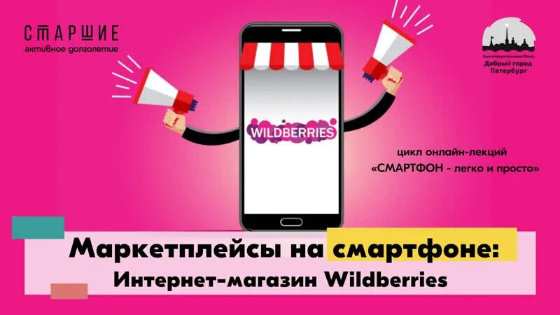 Wildberries logo. Wildberries на прозрачном фоне. Маркетплейс на смартфоне. Wildberries смартфоны. Маркетплейс смартфонов