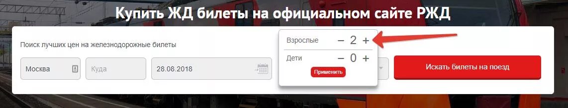 Сайт российские железные дороги купить билеты