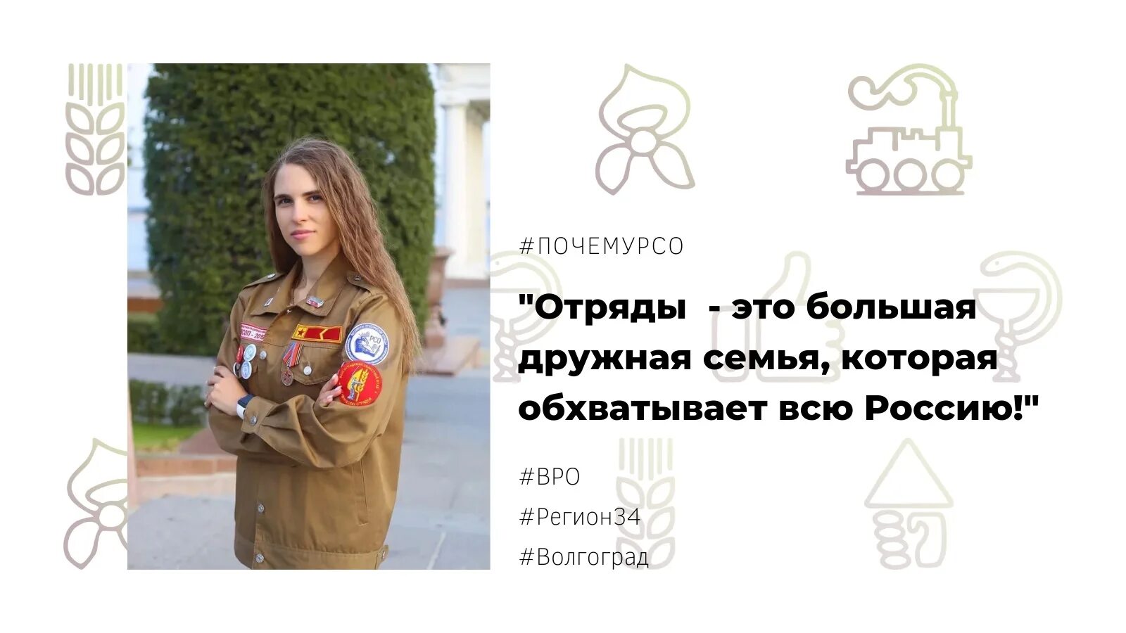 Рсо. Командира отряда выбирает. Речь для командира отряда. Качества командира отряда. Командира отряда выбирает.