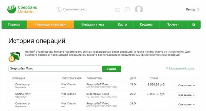 Как очистить историю операций в сбербанке. История операций Сбербанк. История операций в Сбербанк банкомате.