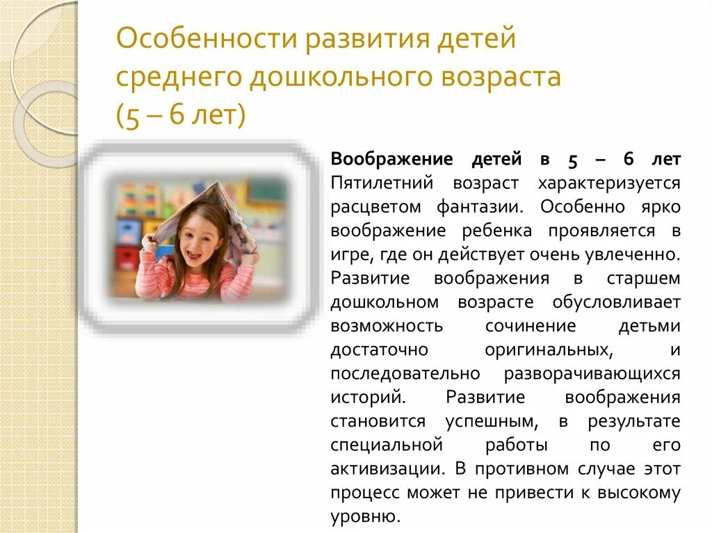 Особенности младшего дошкольного возраста. Особенности развития детей среднего дошкольного возраста. Характеристика на ребенка дошкольного возраста. Формирование детей дошкольного возраста. Характеристика возрастных особенностей детей дошкольного возраста.