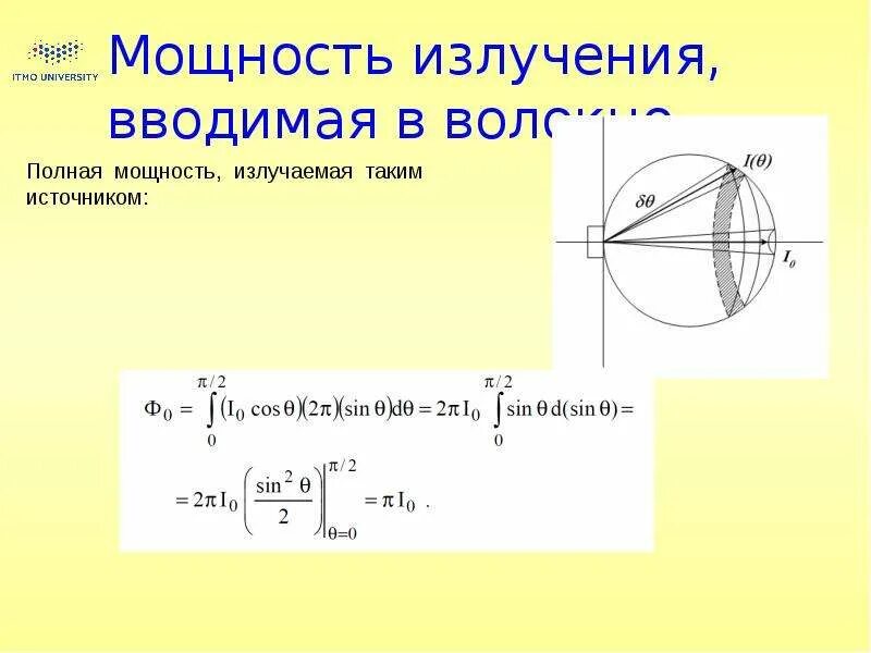 Полная энергия излучаемая. Мощность излучения. Мощность излучения СИД. Мощность излучения b. Мощность излучения на ВОЛС.