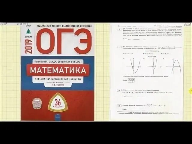 18 вариант огэ математика 2024 ященко решение. ОГЭ по математике Ященко 36 вариантов. ОГЭ математика 2019 Ященко 36 вариантов. Ященко ОГЭ математика 36 вариантов. ОГЭ по математике 2019 Ященко 36 вариантов.