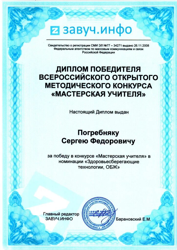 завуч инфо сайт для учителей