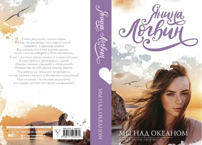 логвин мы над океаном. янина логвин книги. янина логвин книги. логвин мы над океаном. логвин мы над океаном.