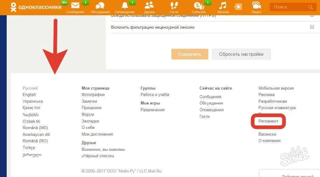 Удалить аккаунт в одноклассниках через приложение. Удалить страницу в одноклассниках. удалить одноклассники свою страницу. как удалить страницу в одноклассниках. удалить одноклассники навсегда.