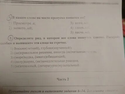 Не пишется раздельно впр