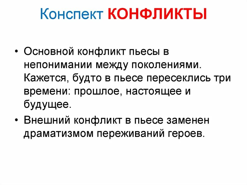 Проблематика комедии