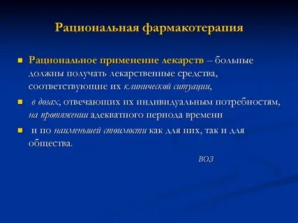 Основные лекарственные терапии