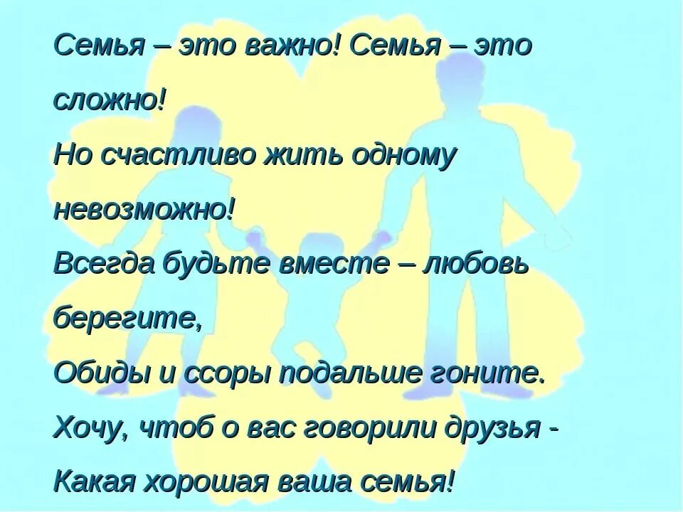 Но счастливо жить одному невозможно. Семья это важно семья это сложно но счастливо жить одному невозможно. Фразы про семью. Семья это сложно стих. Цитаты про семью.