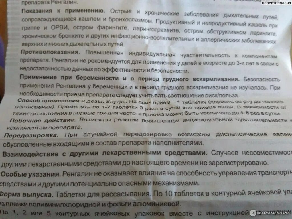 Ренгалин сколько давать. Ренгалин сироп и таблетки. Ренгалин таблетки для детей. Ренгалин инструкция по применению для детей. Ренгалин таблетки от кашля для детей.